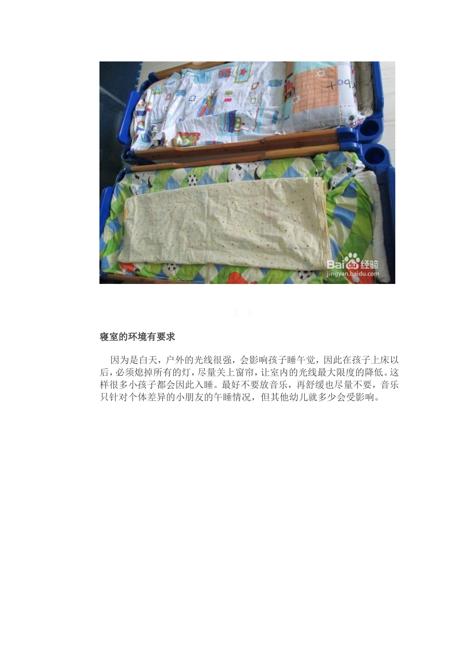 幼师安排孩子午睡的五大要求_第3页