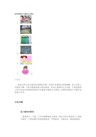 幼师安排孩子午睡的五大要求