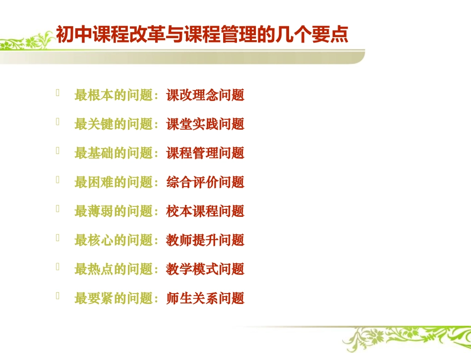 初中课程改革与课程管理的若干思考_第2页