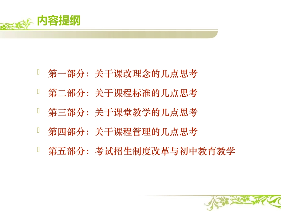 初中课程改革与课程管理的若干思考_第3页