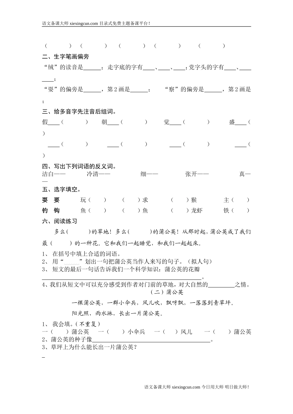 金色的草地同步练习_第2页