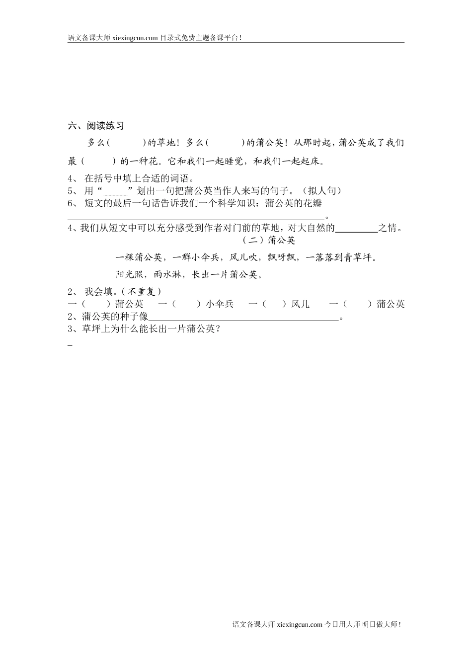 金色的草地同步练习_第3页