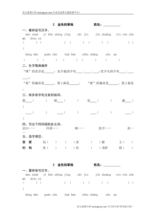 金色的草地同步练习