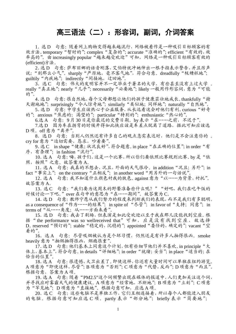 形容词、副词、介词-答案_第1页