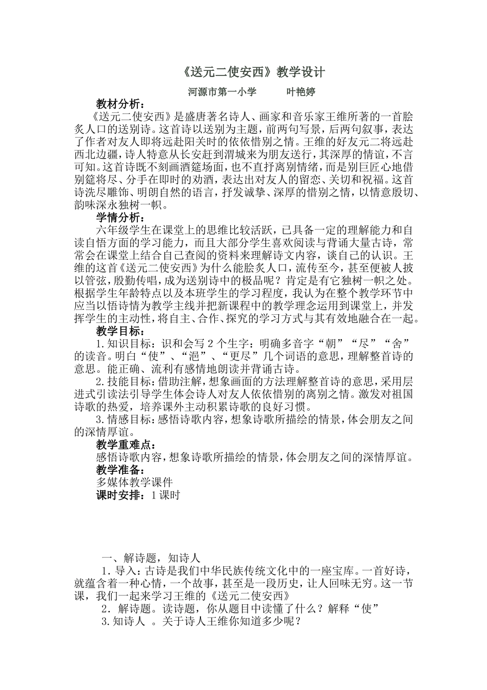 叶艳婷　送元二使安西_第1页