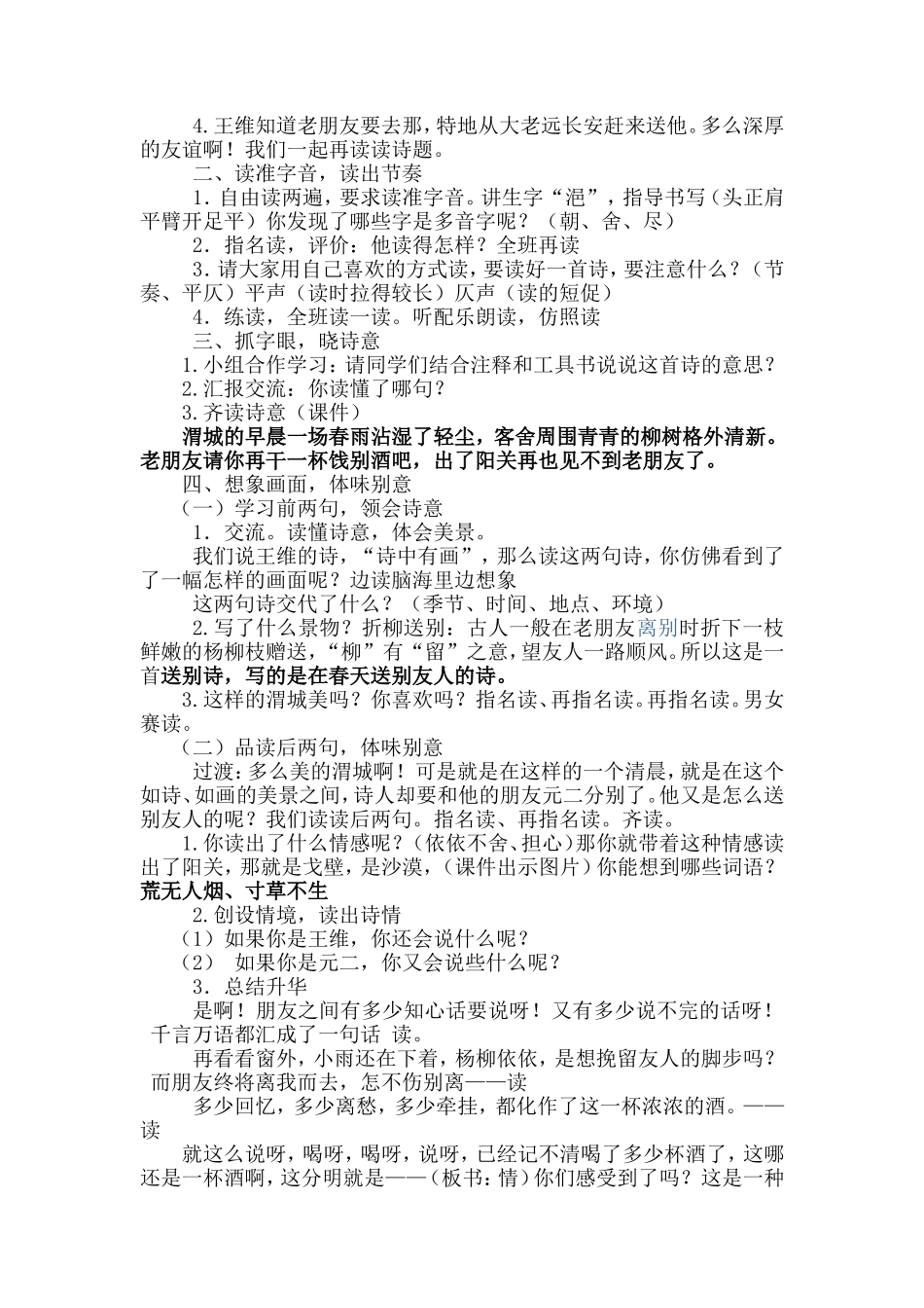 叶艳婷　送元二使安西_第2页