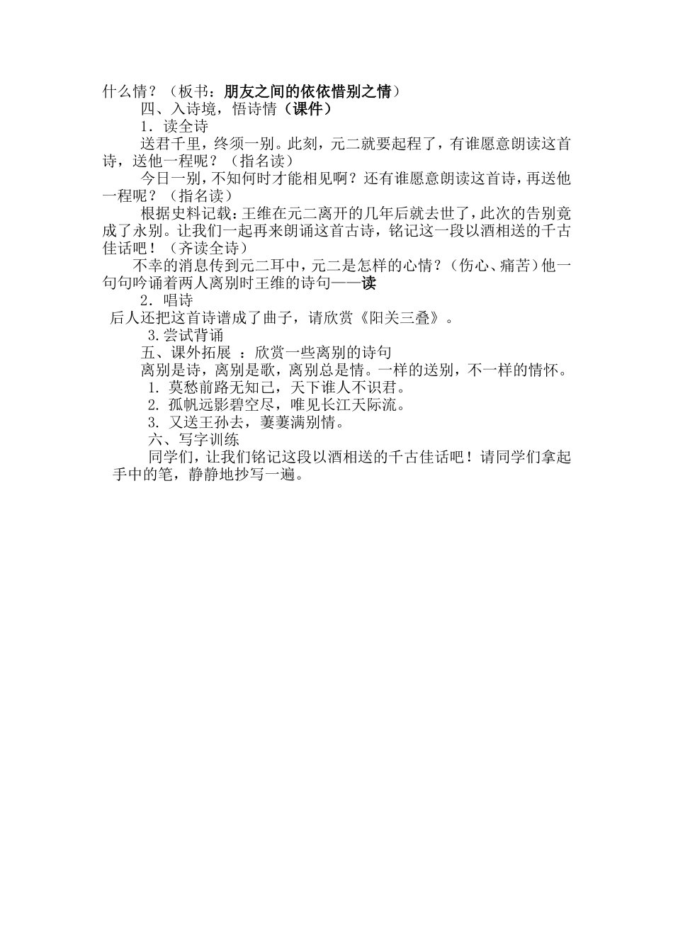 叶艳婷　送元二使安西_第3页