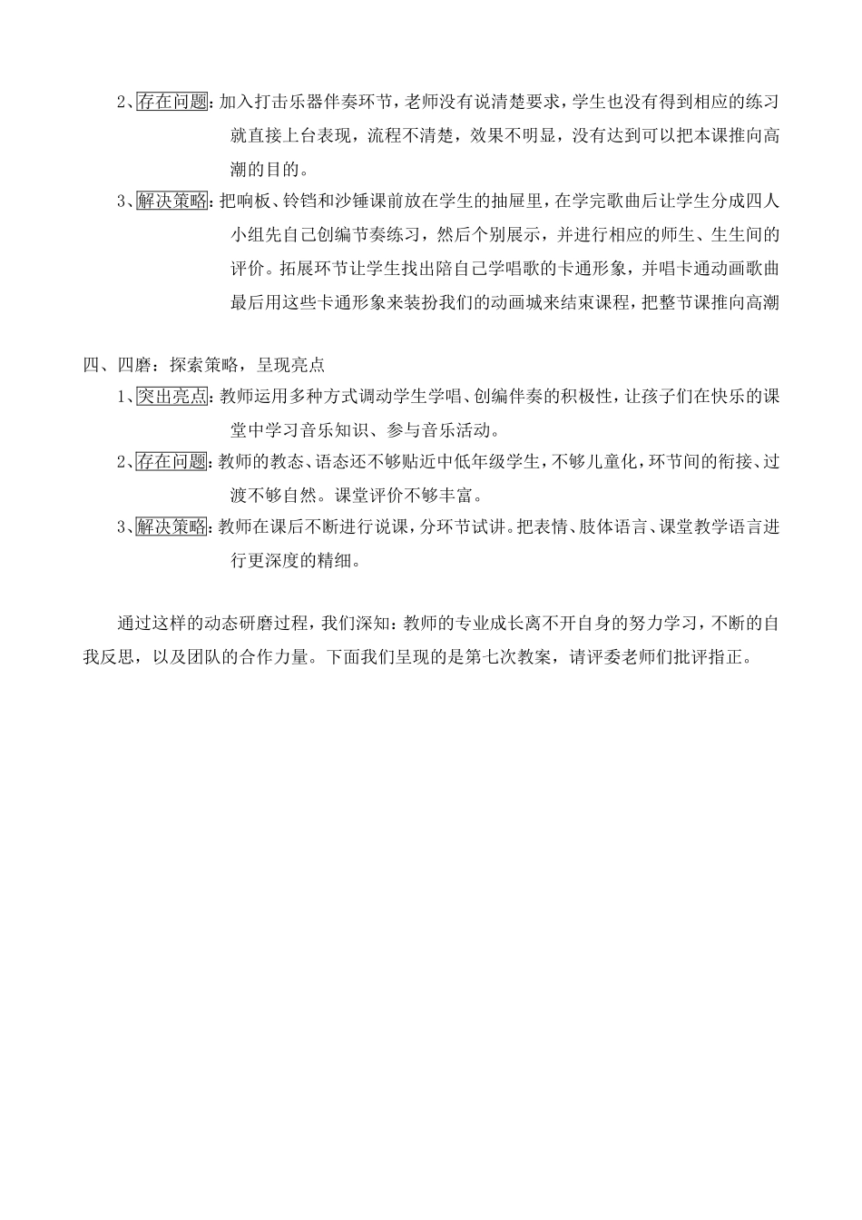 《动画城》课前汇报文字稿_第3页