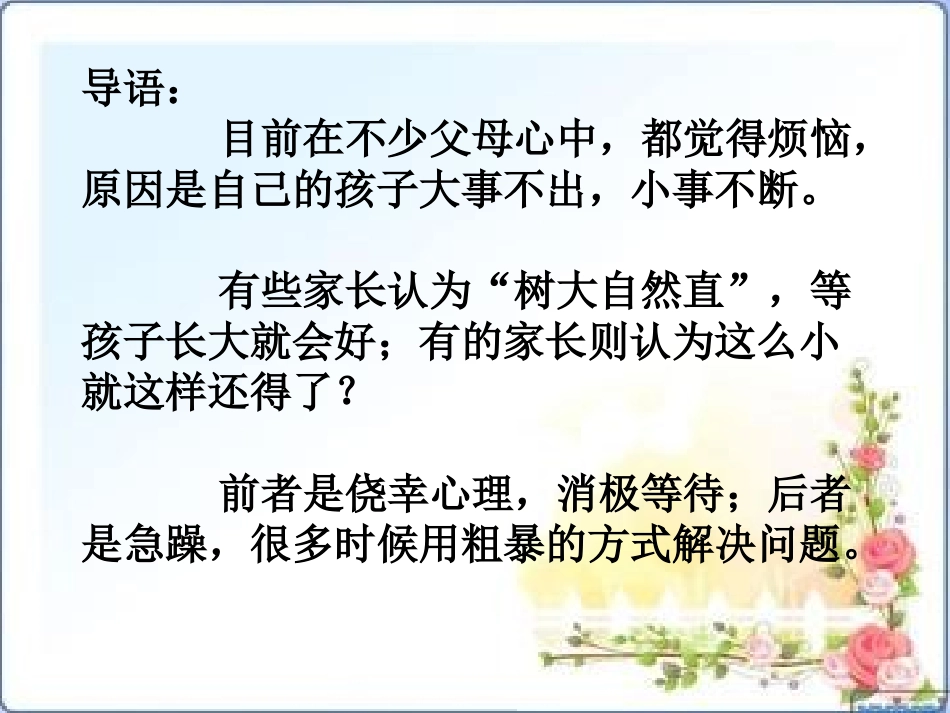 成长过程中不可忽略的“小问题”_第3页