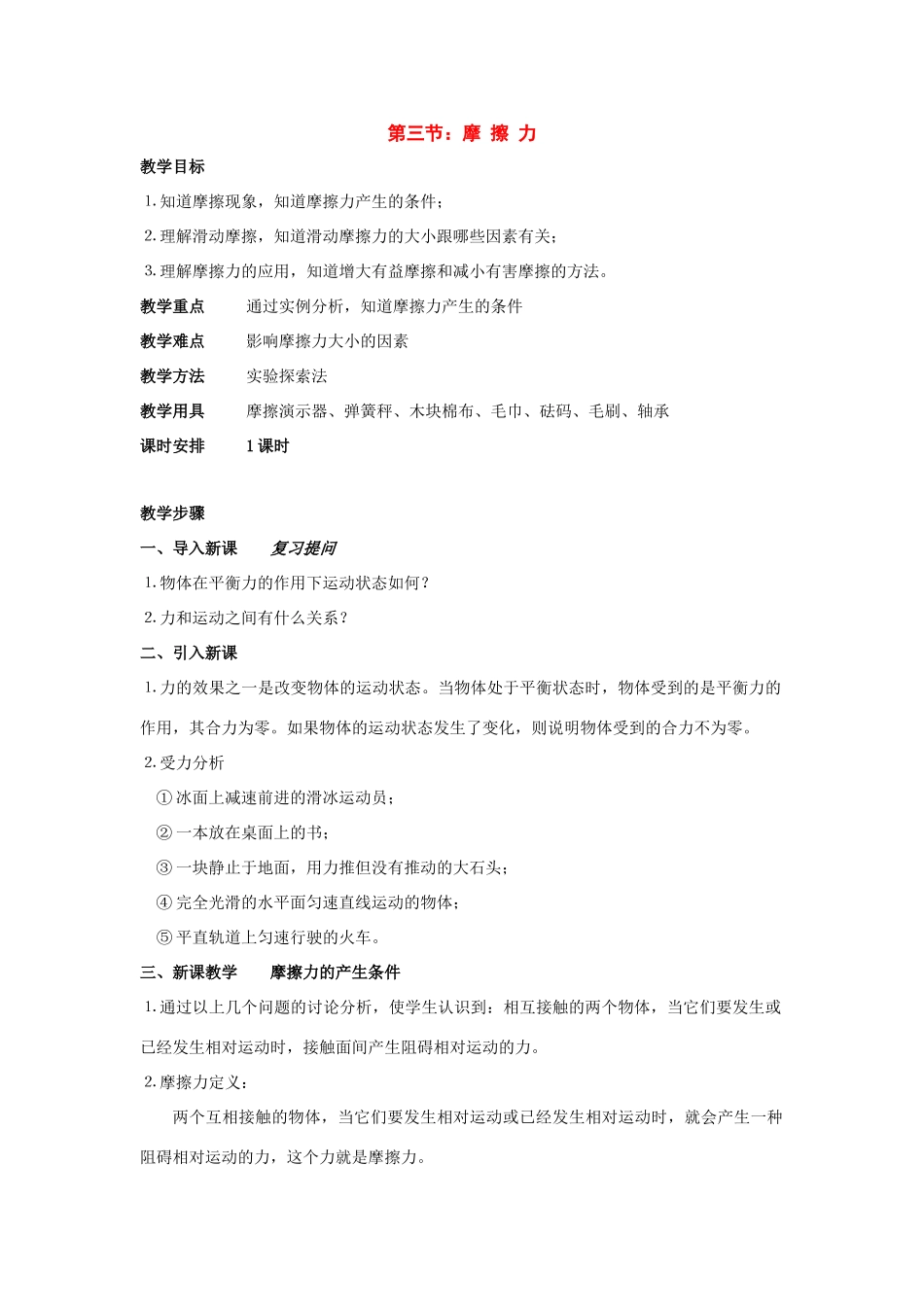 九年级物理：三、摩擦力教案（人教新课标版）_第1页