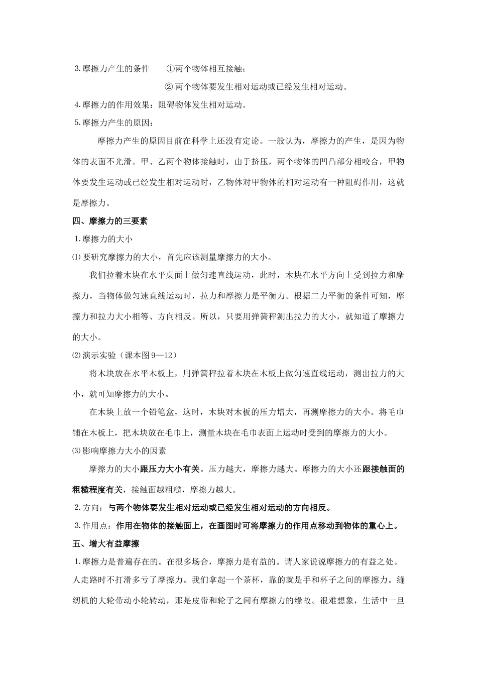 九年级物理：三、摩擦力教案（人教新课标版）_第2页