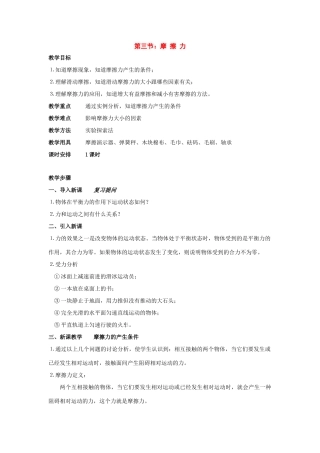 九年级物理：三、摩擦力教案（人教新课标版）