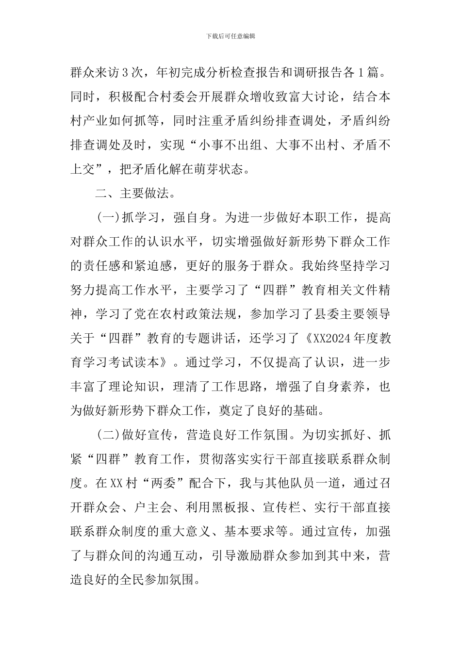 群众工作自评报告_第2页