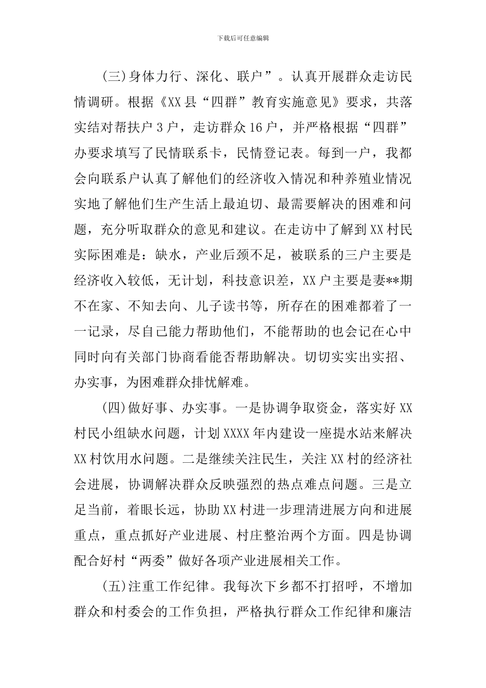 群众工作自评报告_第3页