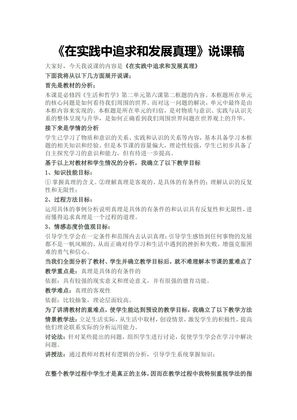 在实践中追求和发展真理说课稿_第1页