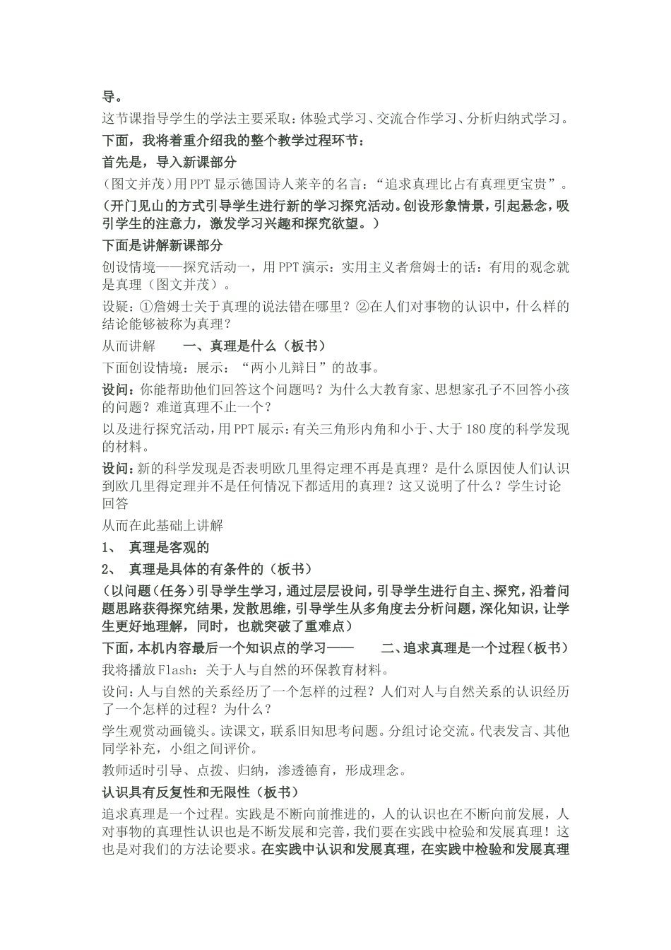 在实践中追求和发展真理说课稿_第2页