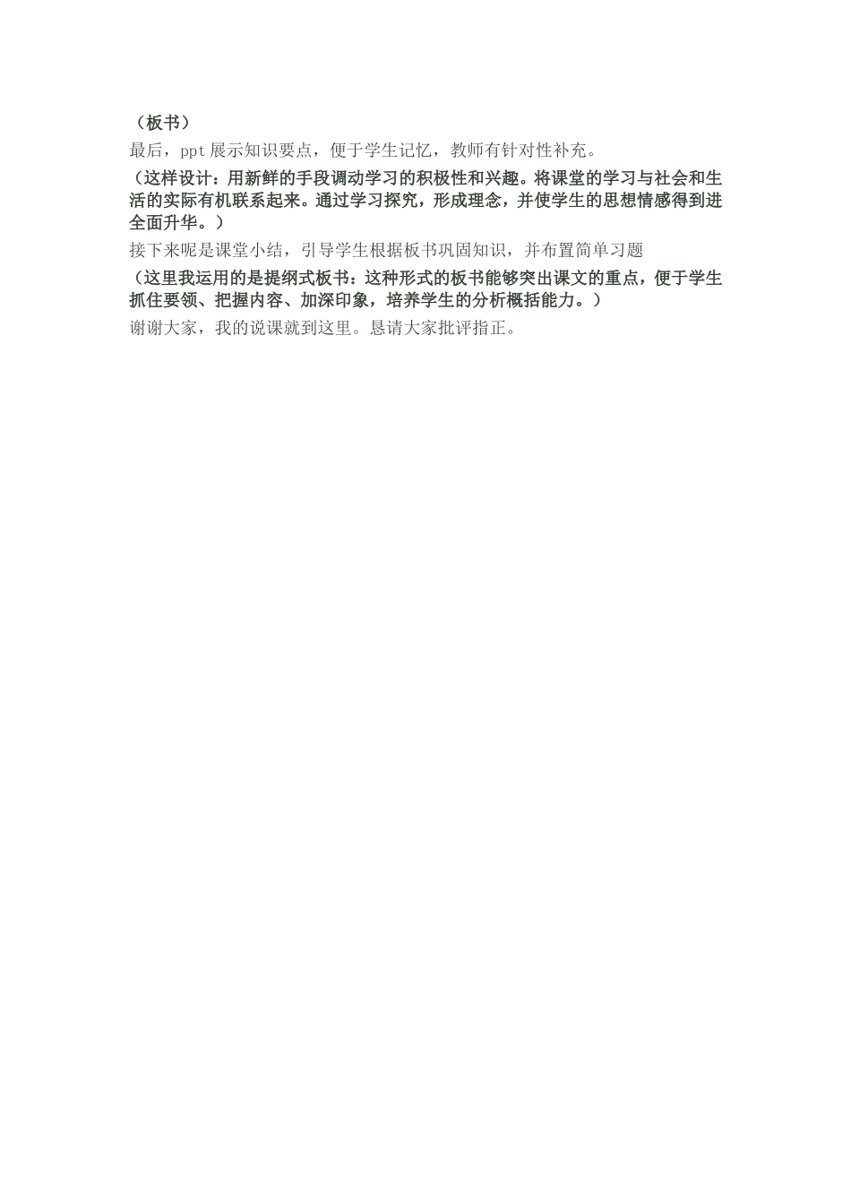 在实践中追求和发展真理说课稿_第3页