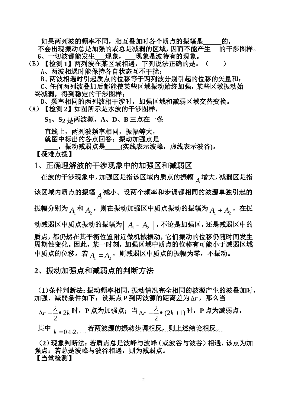 12.6 波的干涉_第2页