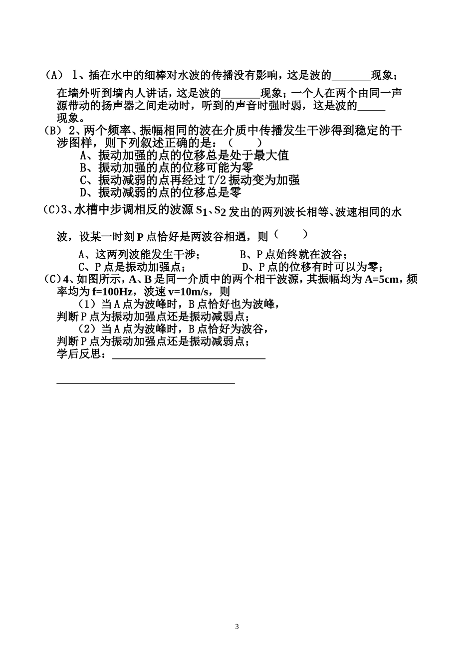 12.6 波的干涉_第3页