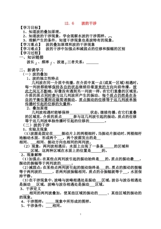 12.6 波的干涉