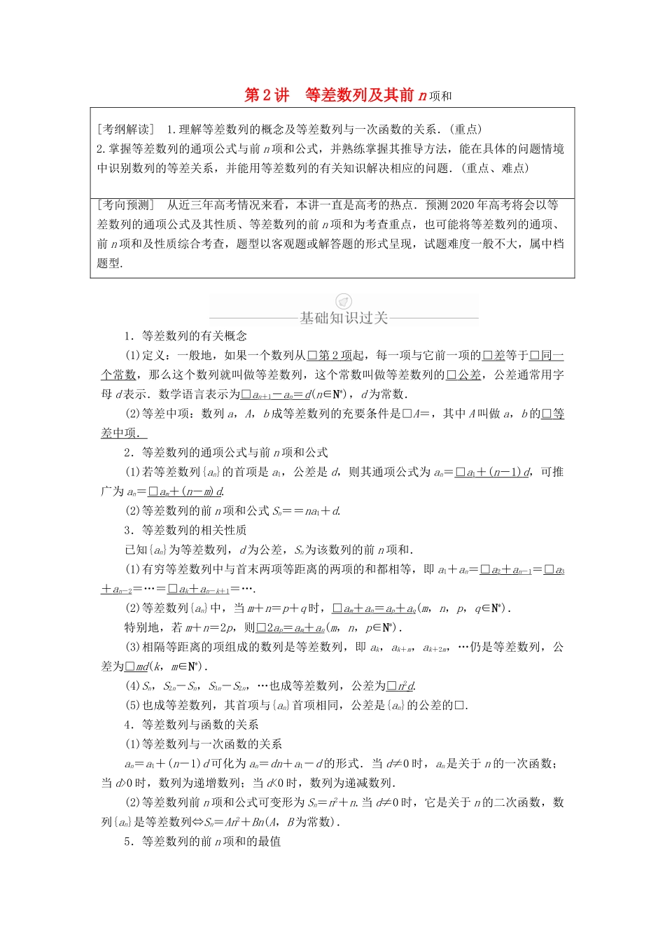 高考数学一轮复习 第5章 数列 第2讲 等差数列及其前n项和讲义 理（含解析）-人教版高三全册数学教案_第1页