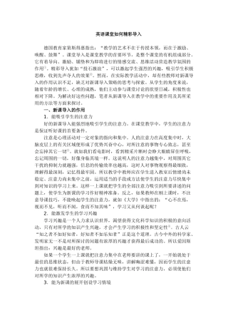 英语课堂如何精彩导入