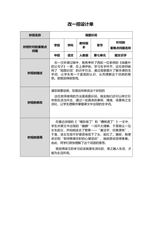 改一招设计单