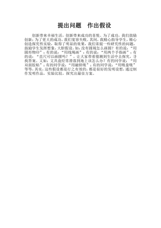 提出问题作出假设