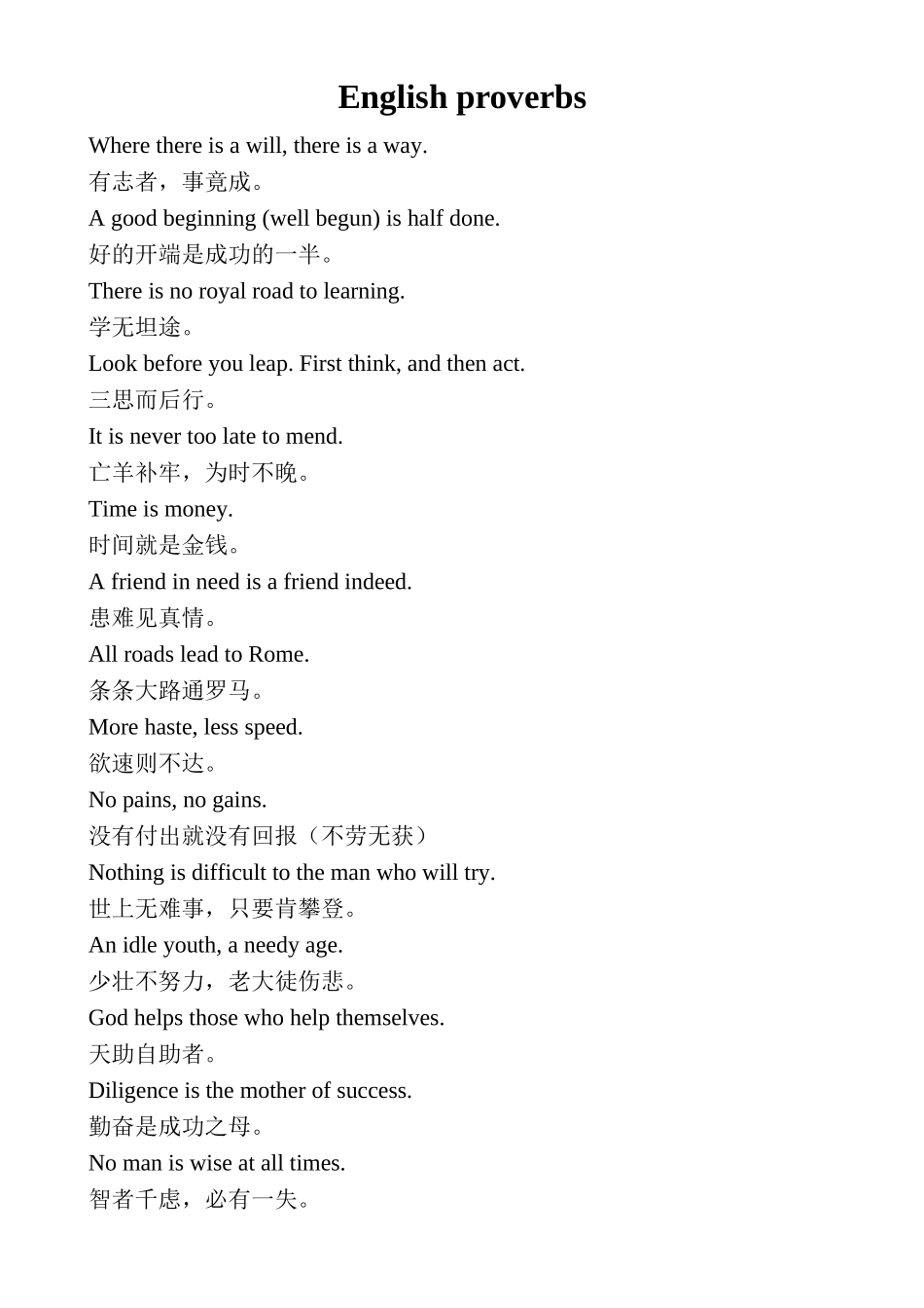 简单英语名言警句_第1页