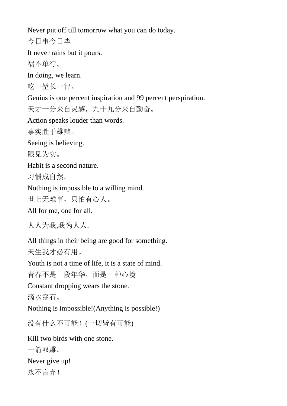 简单英语名言警句_第2页