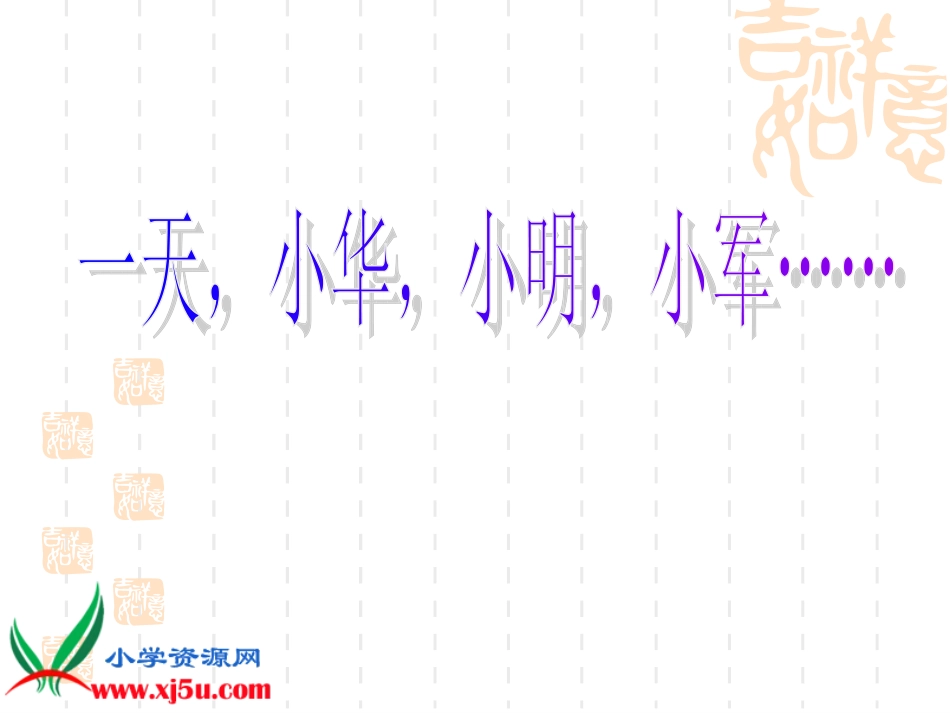 《解决问题的策略》_第2页