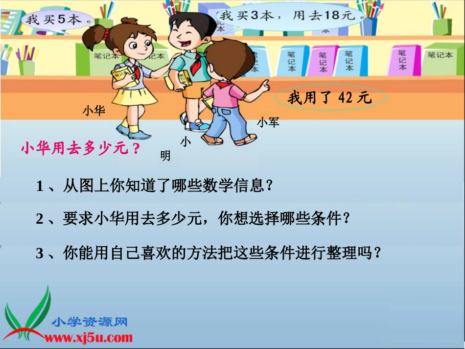 《解决问题的策略》_第3页