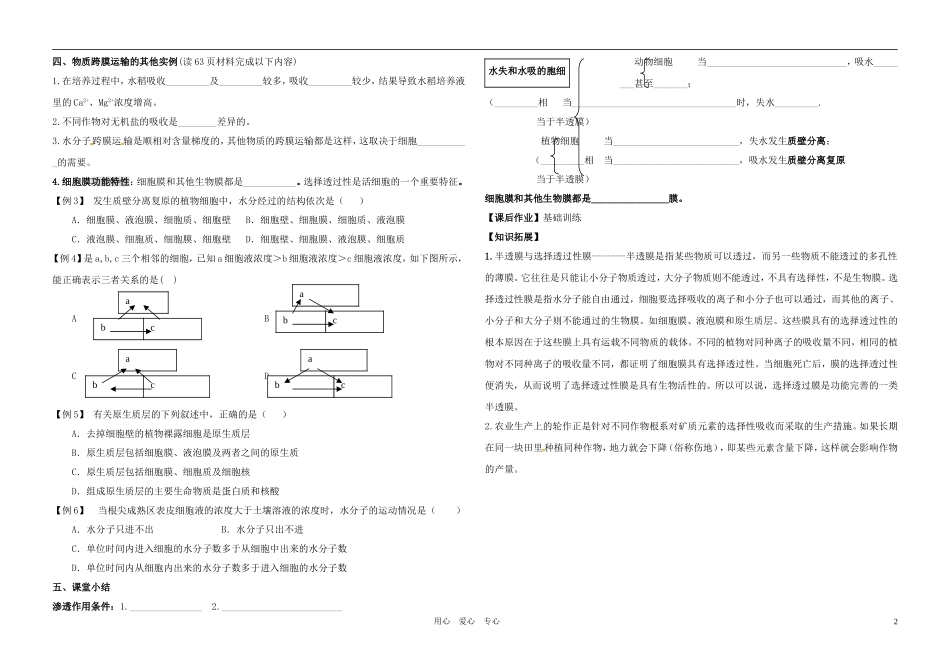 高中生物 4-1物质跨膜运输的实例学案 新人教版必修1_第2页