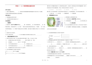 高中生物 4-1物质跨膜运输的实例学案 新人教版必修1