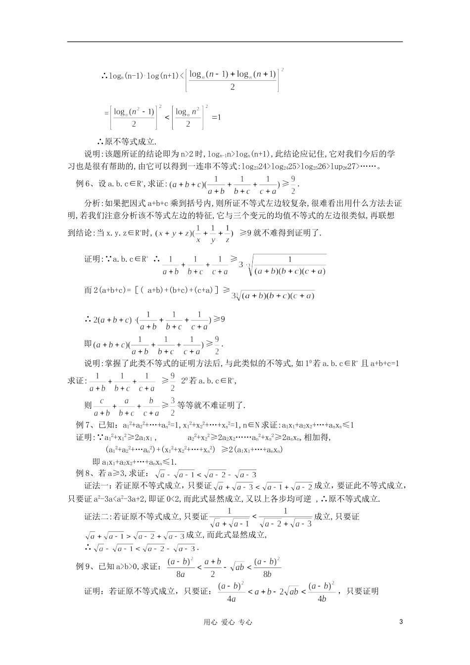 高三数学 不等式证明教案同步教案 新人教A版_第3页