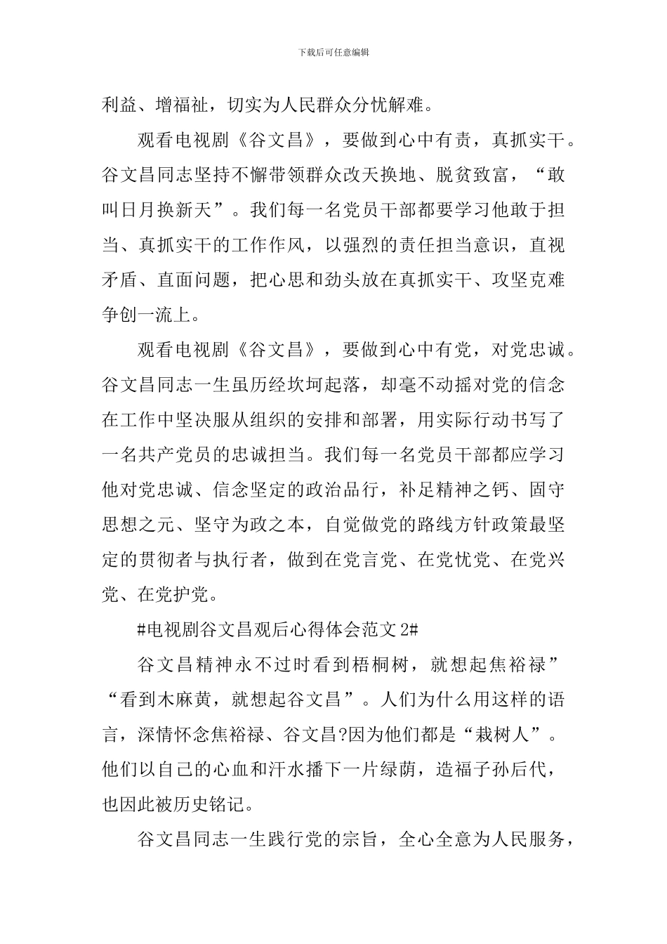电视剧谷文昌观后心得体会_第2页