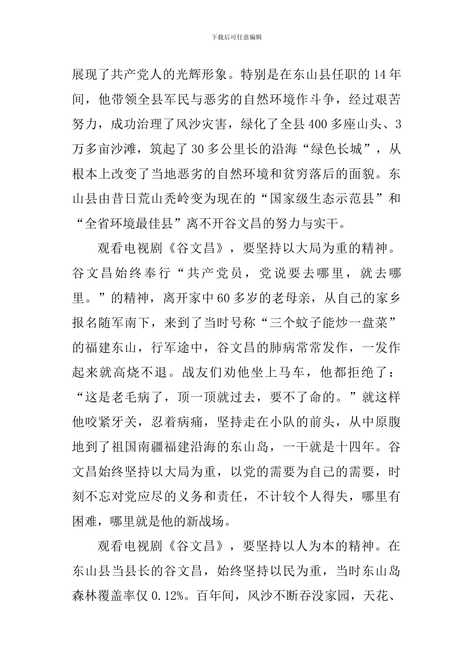 电视剧谷文昌观后心得体会_第3页