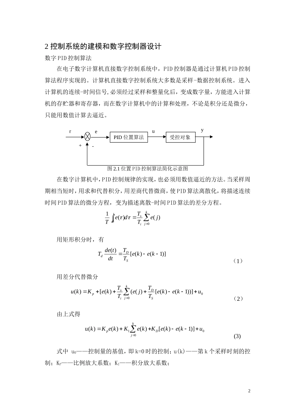 基于PID电加热炉温度控制系统设计 (1)_第2页