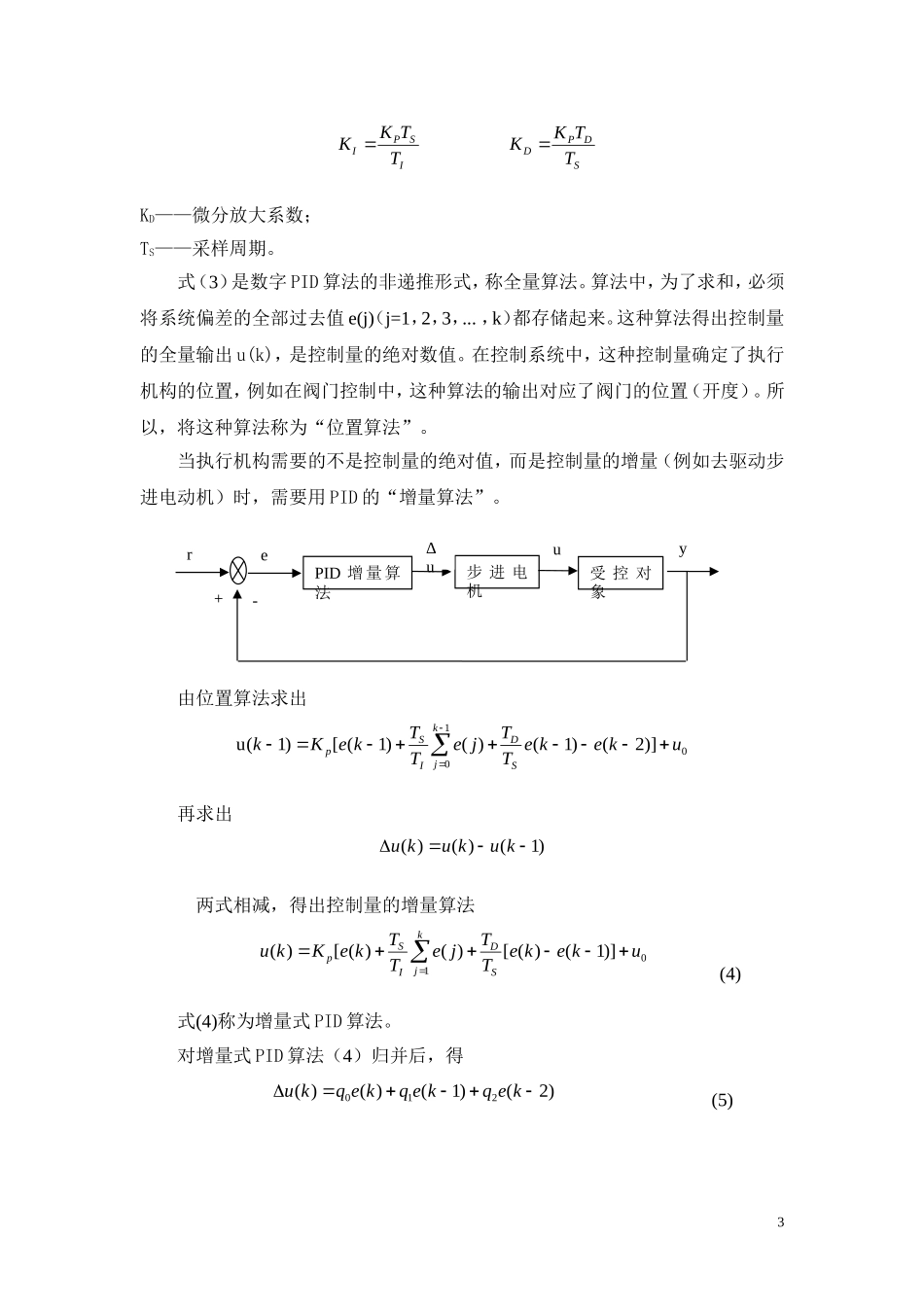 基于PID电加热炉温度控制系统设计 (1)_第3页