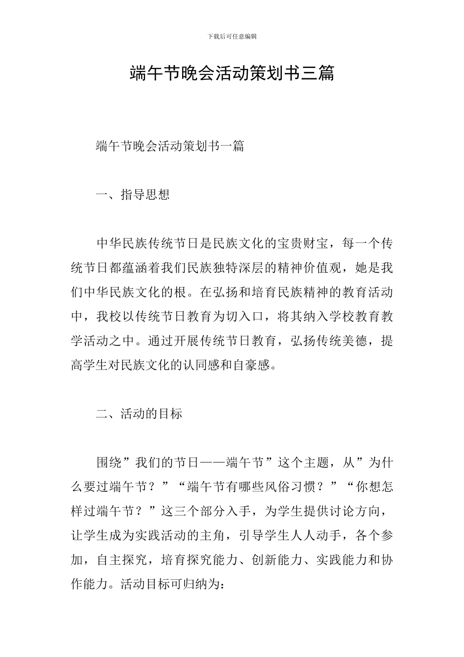 端午节晚会活动策划书三篇_第1页