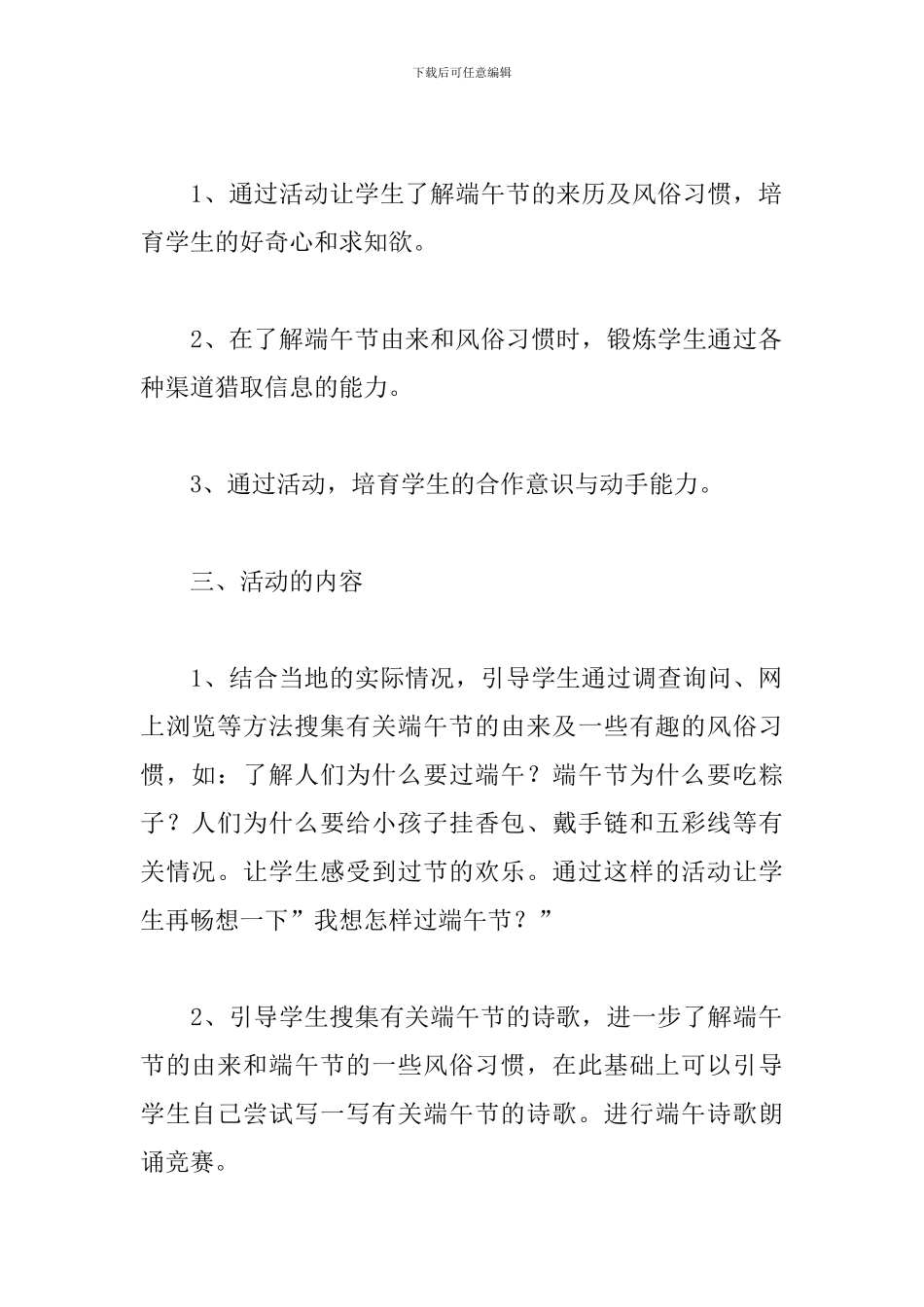 端午节晚会活动策划书三篇_第2页