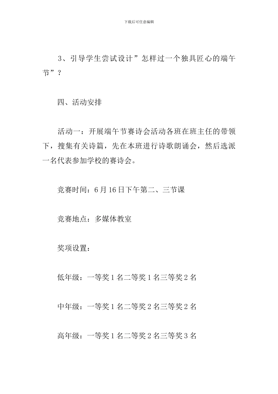 端午节晚会活动策划书三篇_第3页