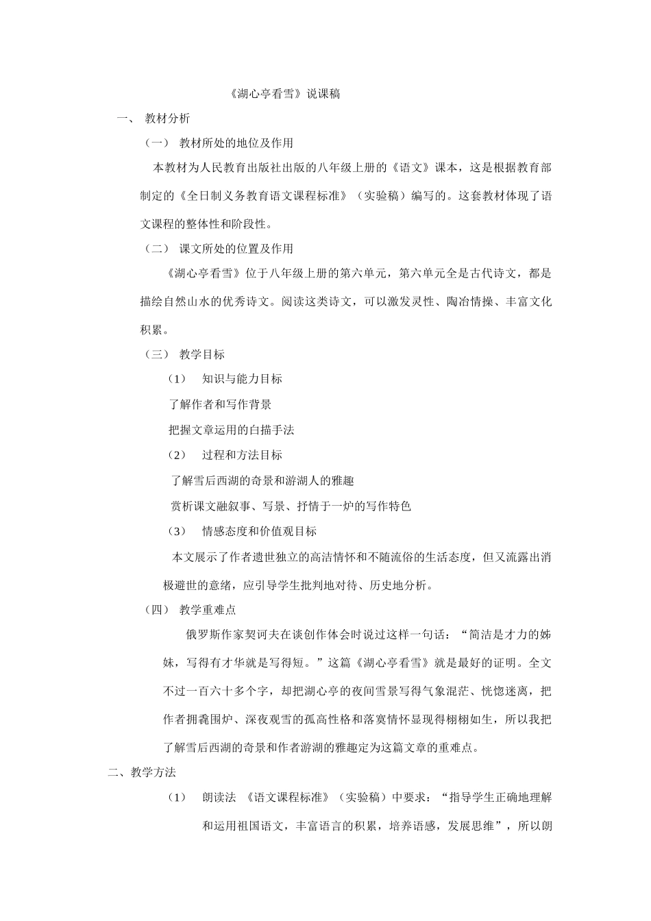 29湖心亭看雪说课稿_第1页