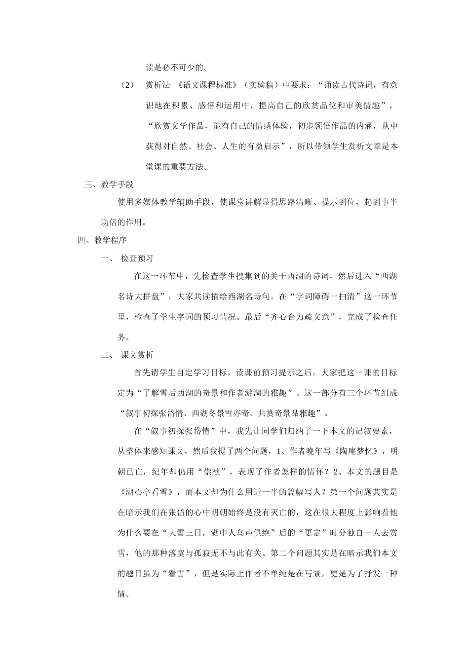 29湖心亭看雪说课稿_第2页