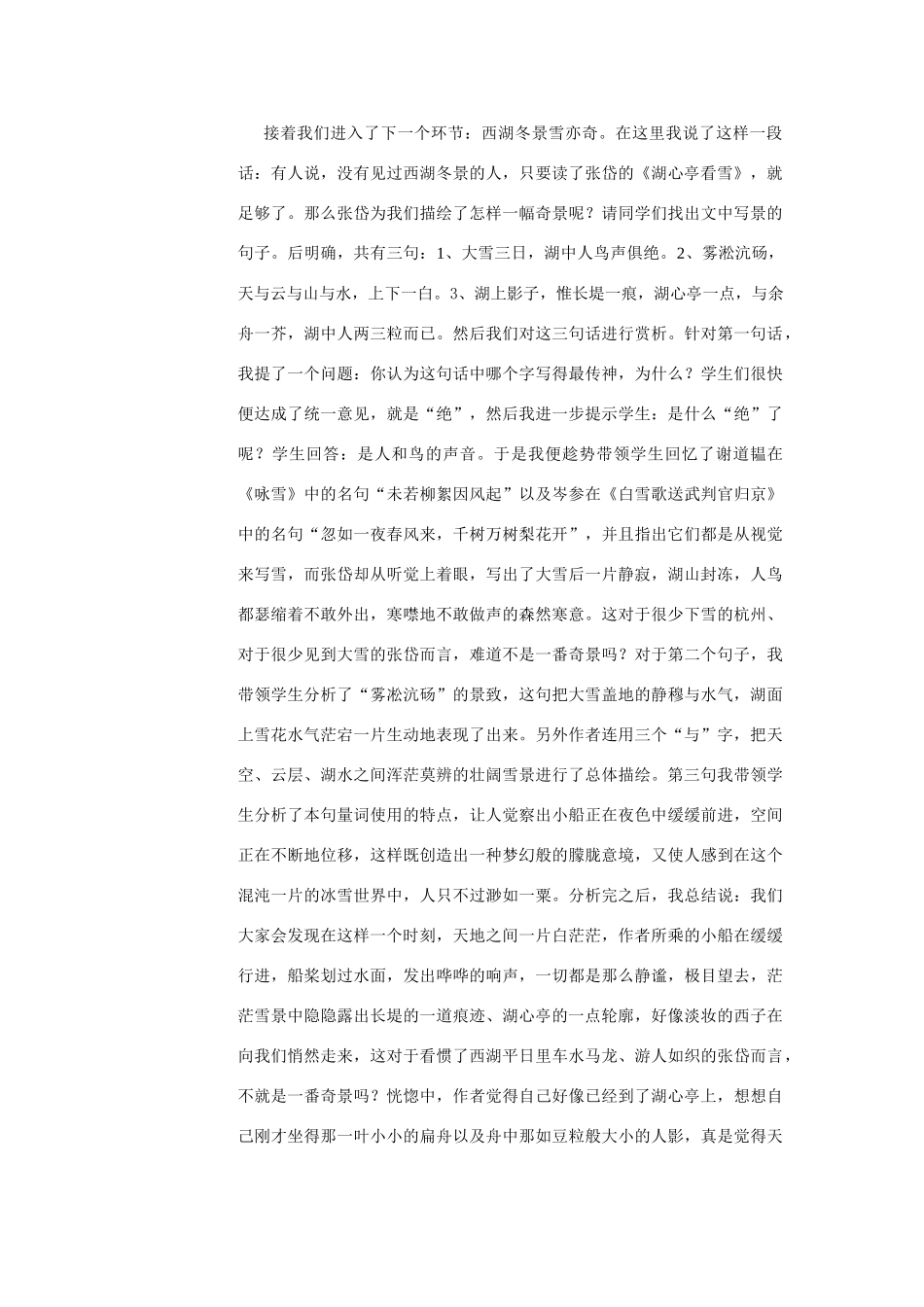 29湖心亭看雪说课稿_第3页