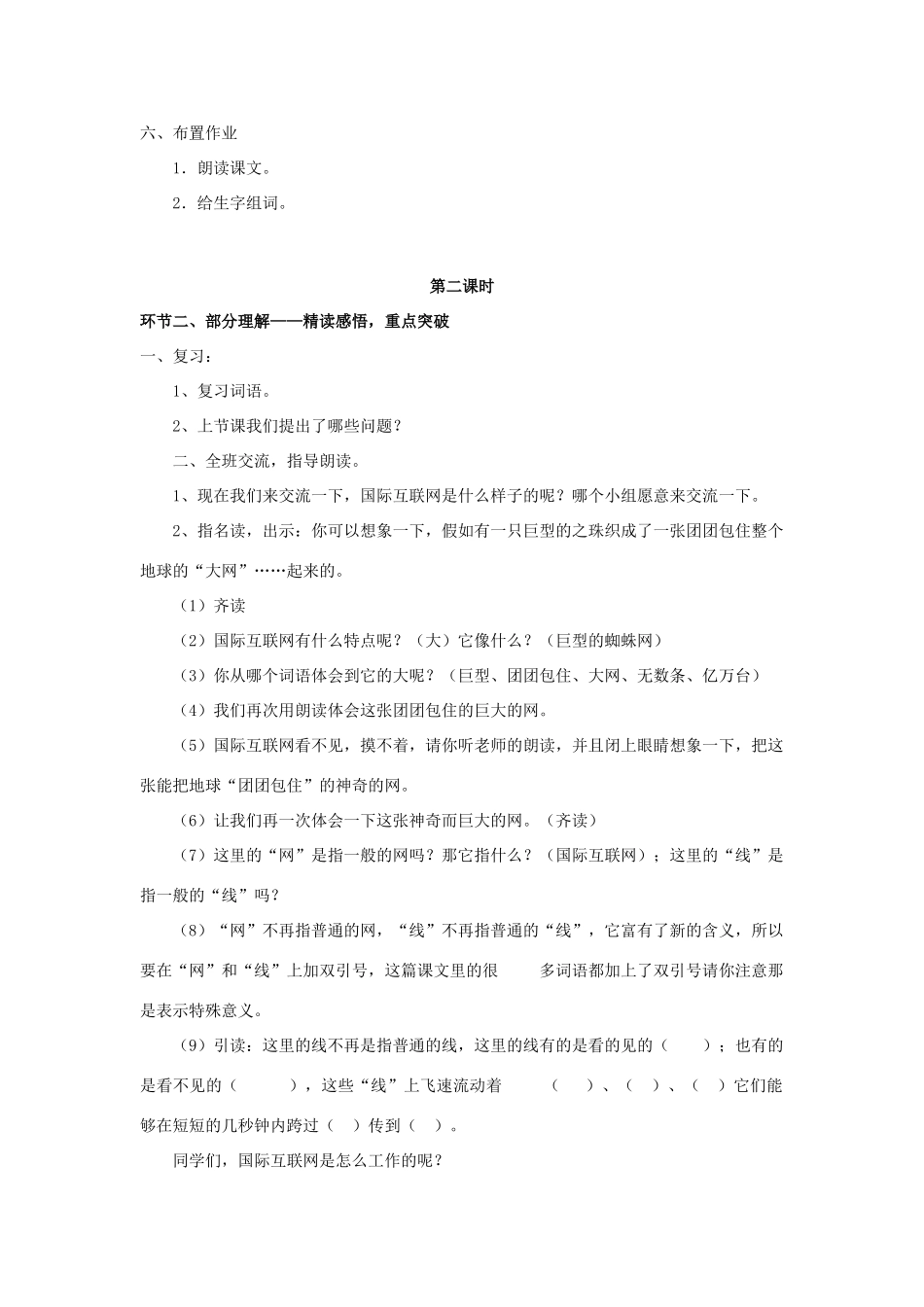春四年级语文下册《奇妙的国际互联网》教案 沪教版-沪教版小学四年级下册语文教案_第3页