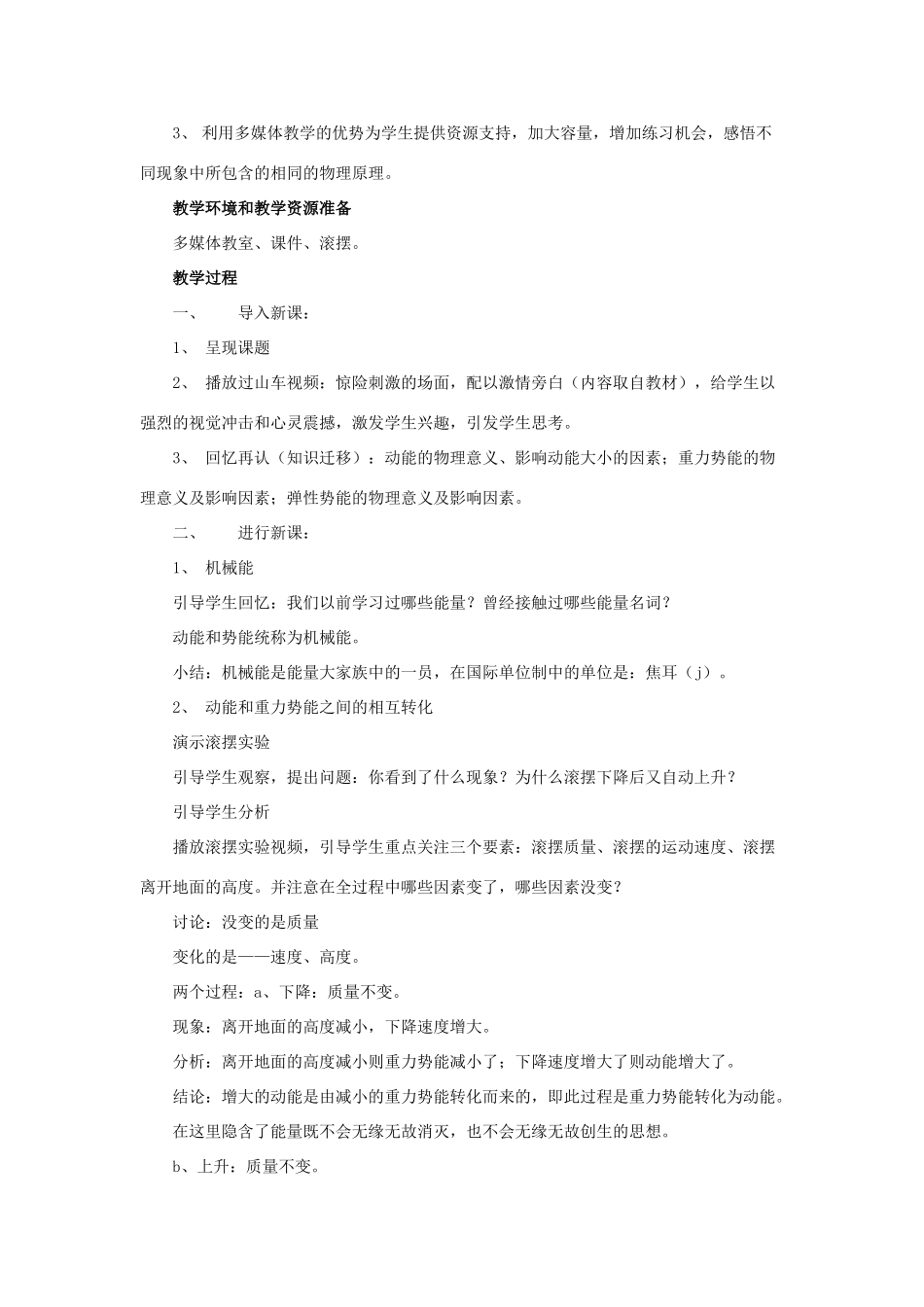 八年级物理下册 第十章 第3节《机械能及其转化》教案 （新版）鲁教版_第3页
