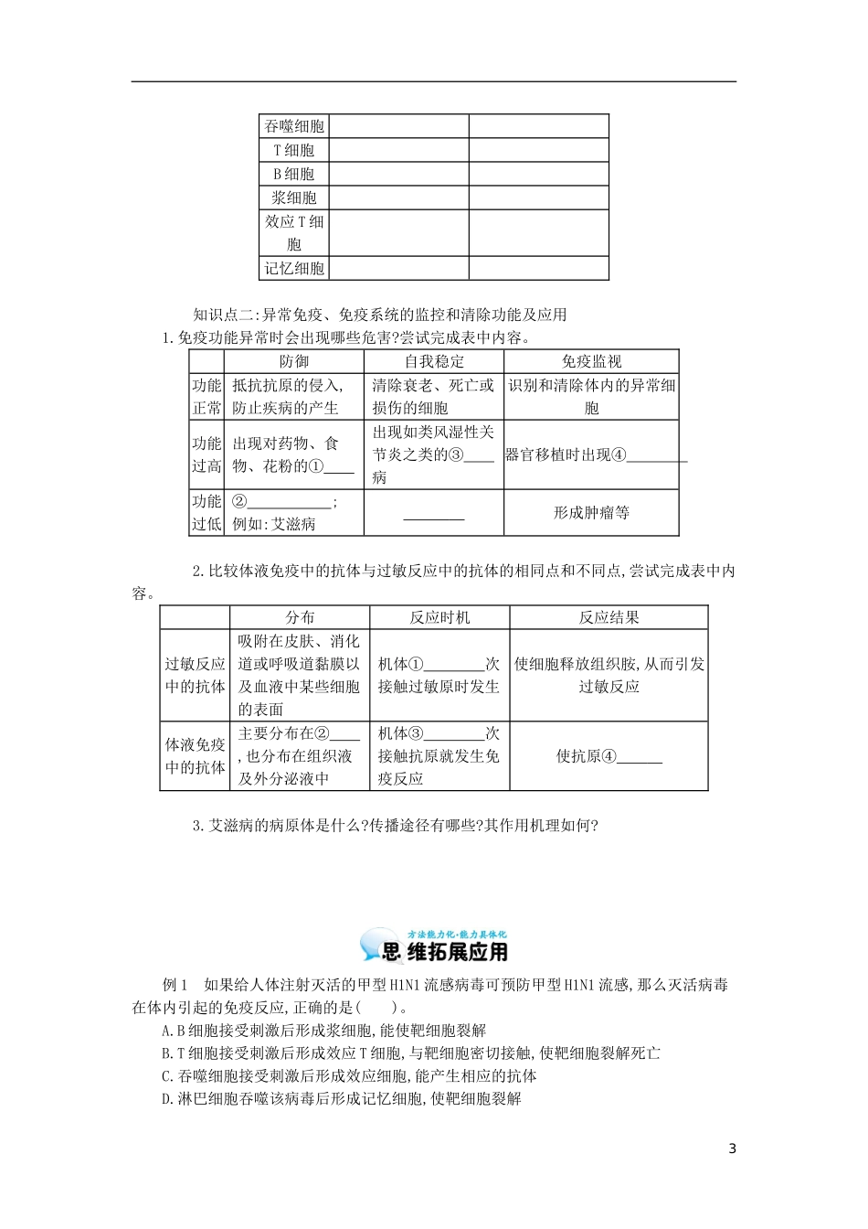 高中生物 2.4免疫调节导学案 新人教版必修3-新人教版高二必修3生物学案_第3页