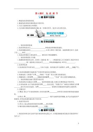 高中生物 2.4免疫调节导学案 新人教版必修3-新人教版高二必修3生物学案