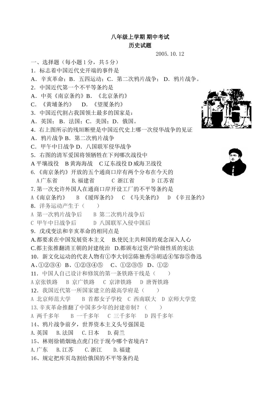 八年级历史上期中试题[北师大版]_第1页